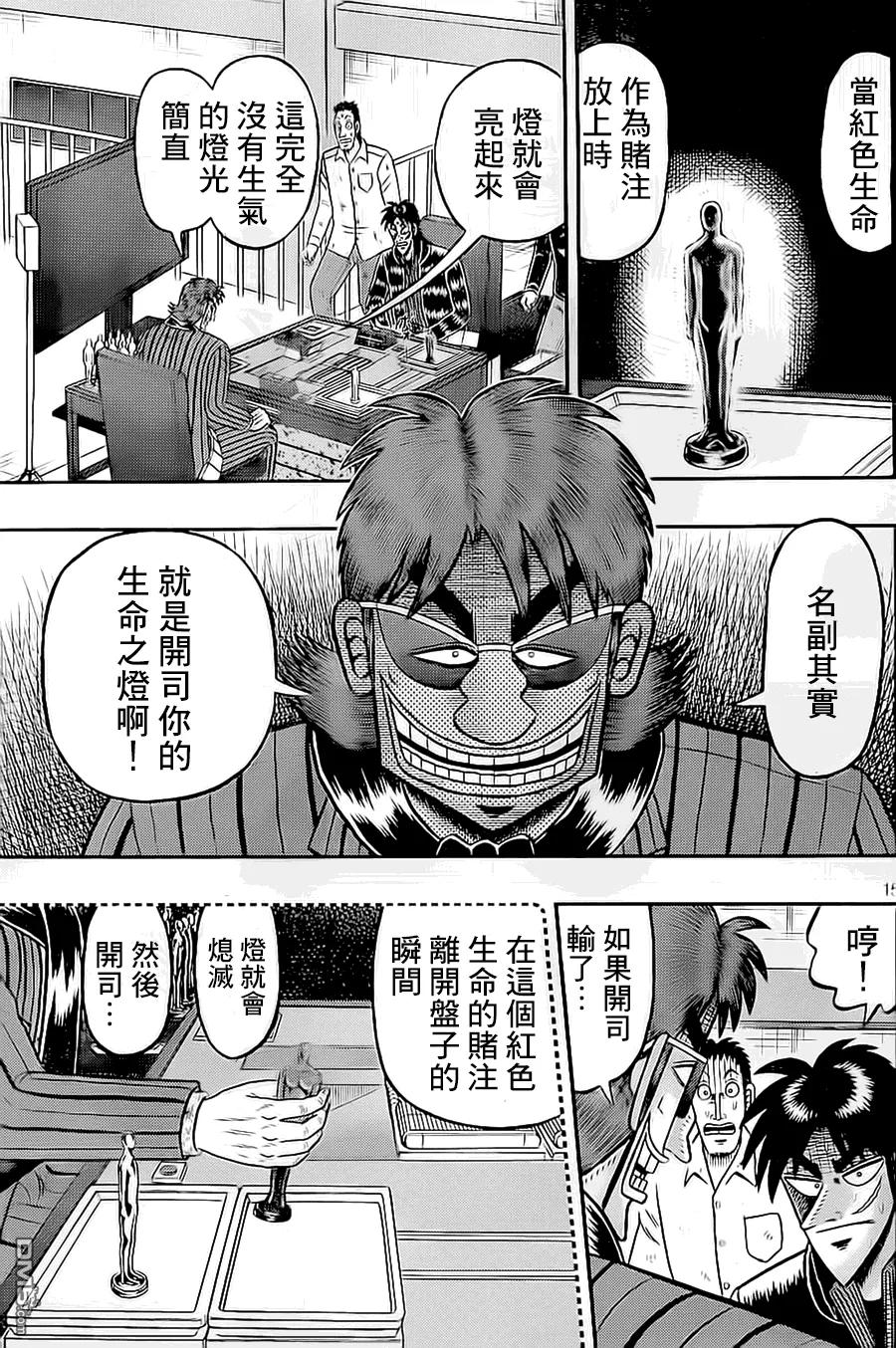 赌博堕天录-和也篇 第144话 第16页