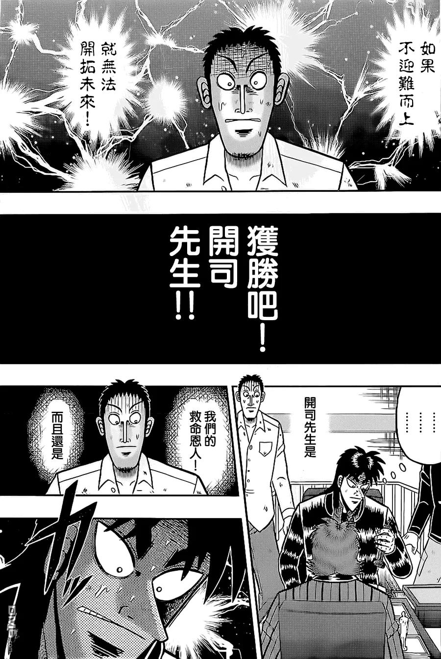 赌博堕天录-和也篇 第144话 第12页