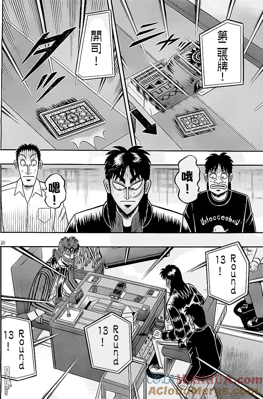 赌博堕天录-和也篇 第144话 第21页