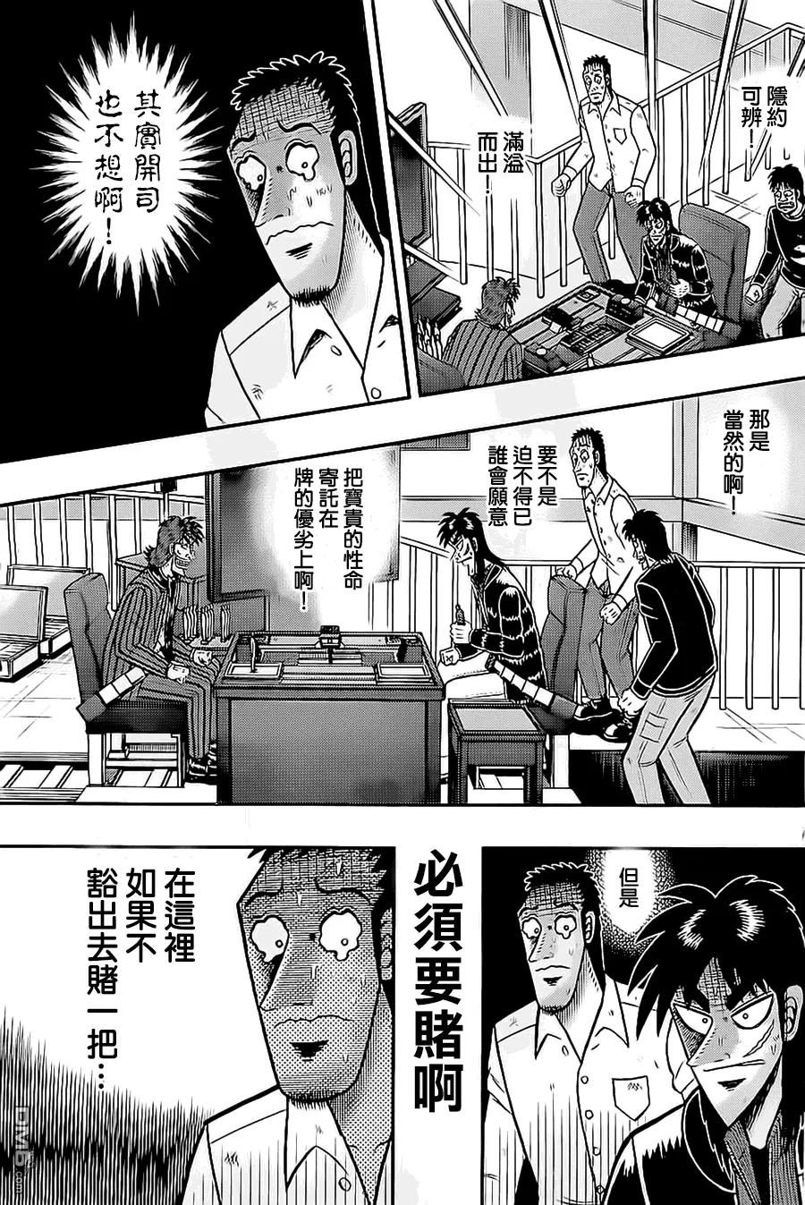 赌博堕天录-和也篇 第144话 第8页