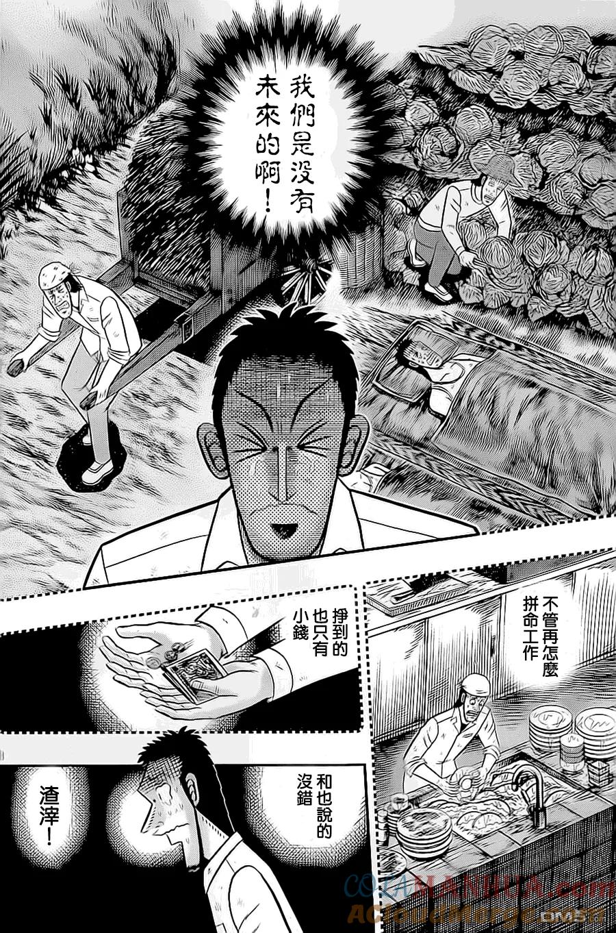 赌博堕天录-和也篇 第144话 第9页