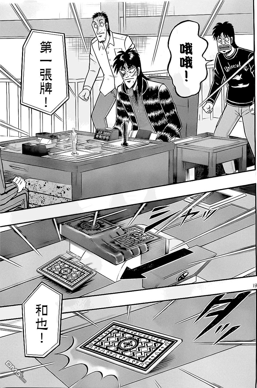 赌博堕天录-和也篇 第144话 第20页