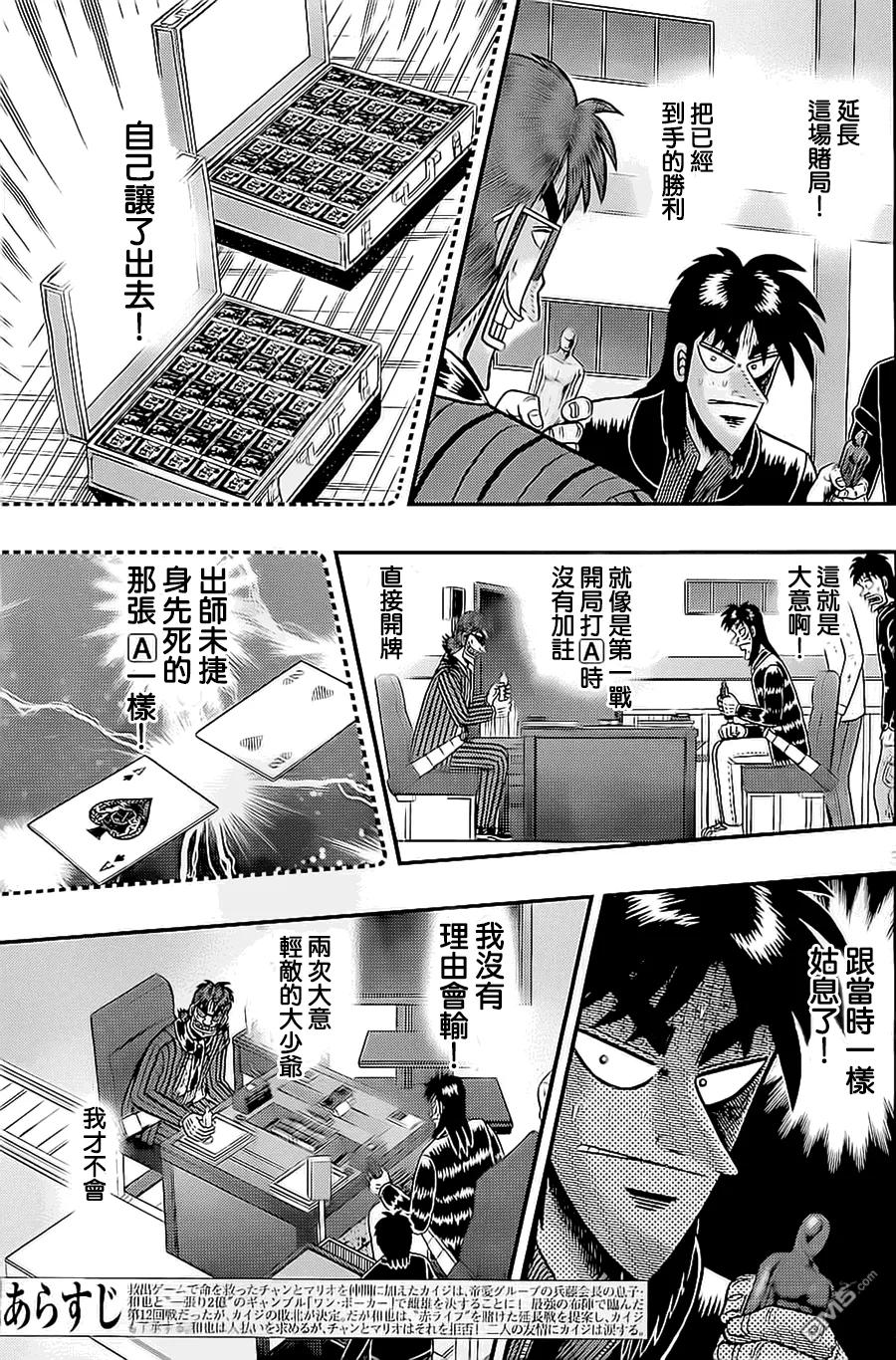 赌博堕天录-和也篇 第144话 第4页