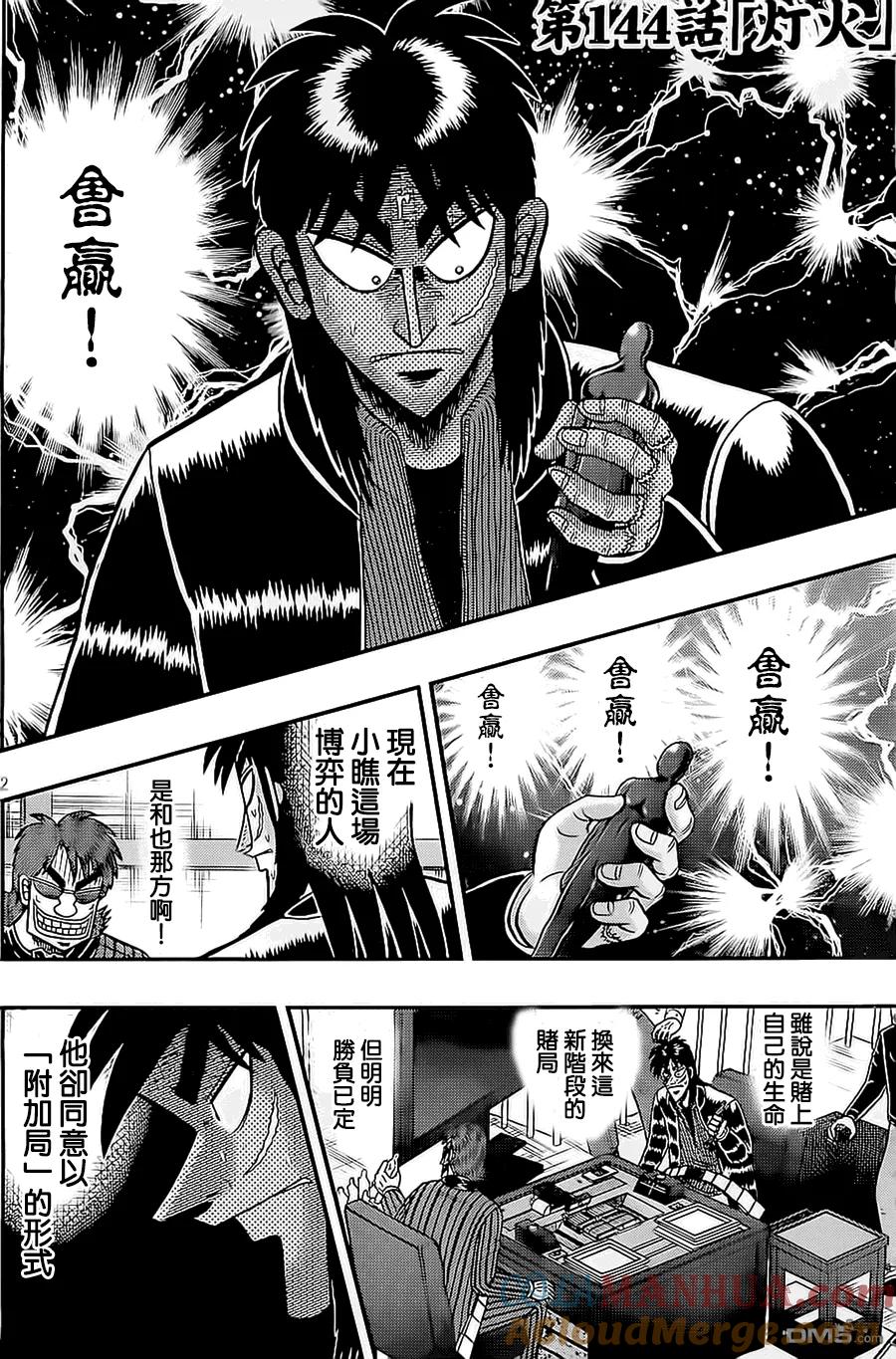 赌博堕天录-和也篇 第144话 第3页