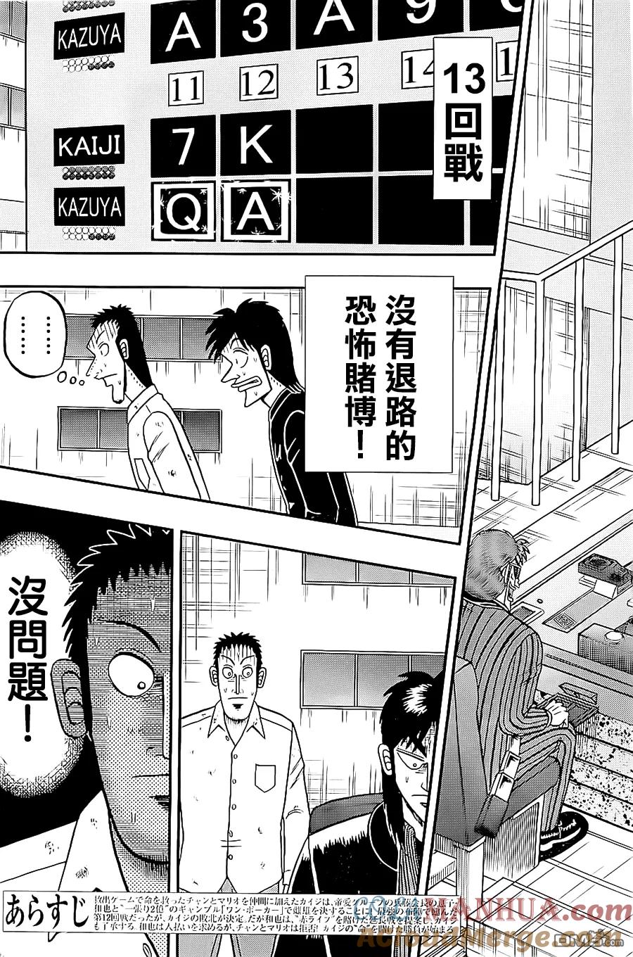 赌博堕天录-和也篇 第145话 疑念 第3页