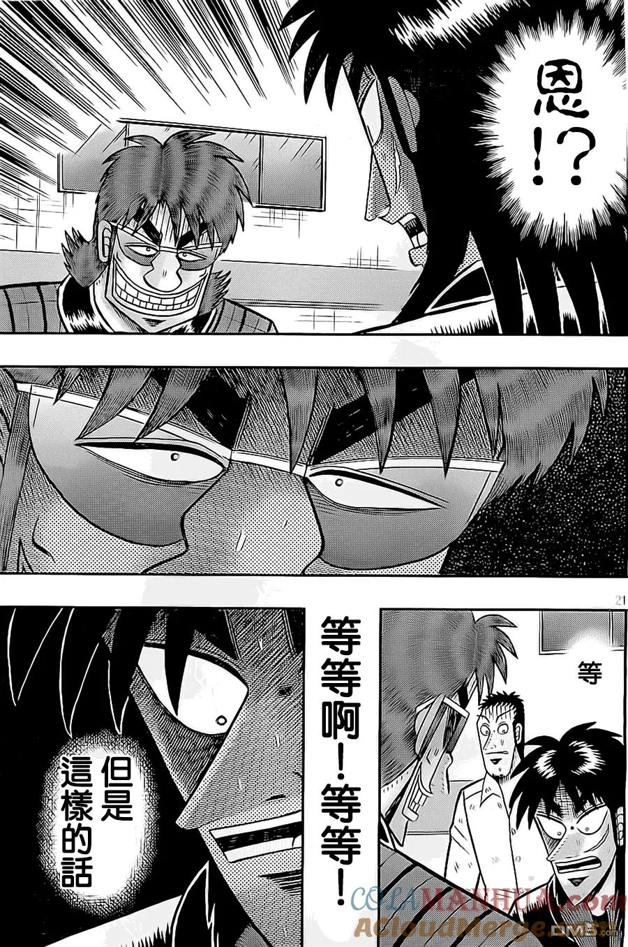 赌博堕天录-和也篇 第145话 疑念 第21页