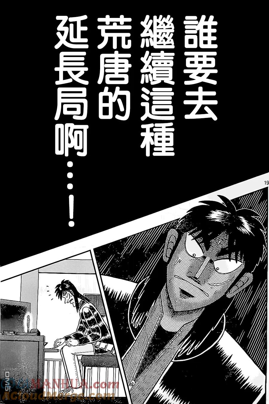 赌博堕天录-和也篇 第145话 疑念 第19页