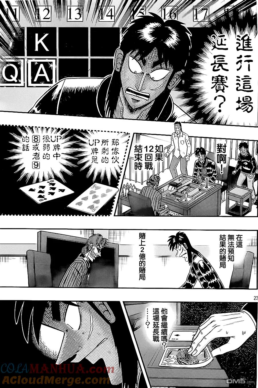 赌博堕天录-和也篇 第145话 疑念 第23页