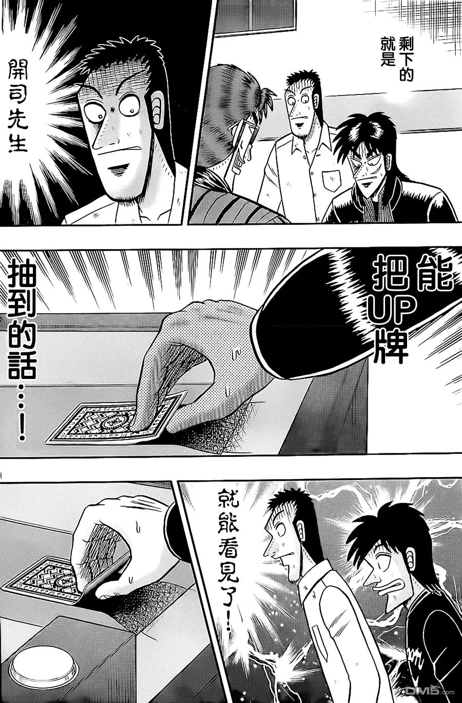 赌博堕天录-和也篇 第145话 疑念 第8页