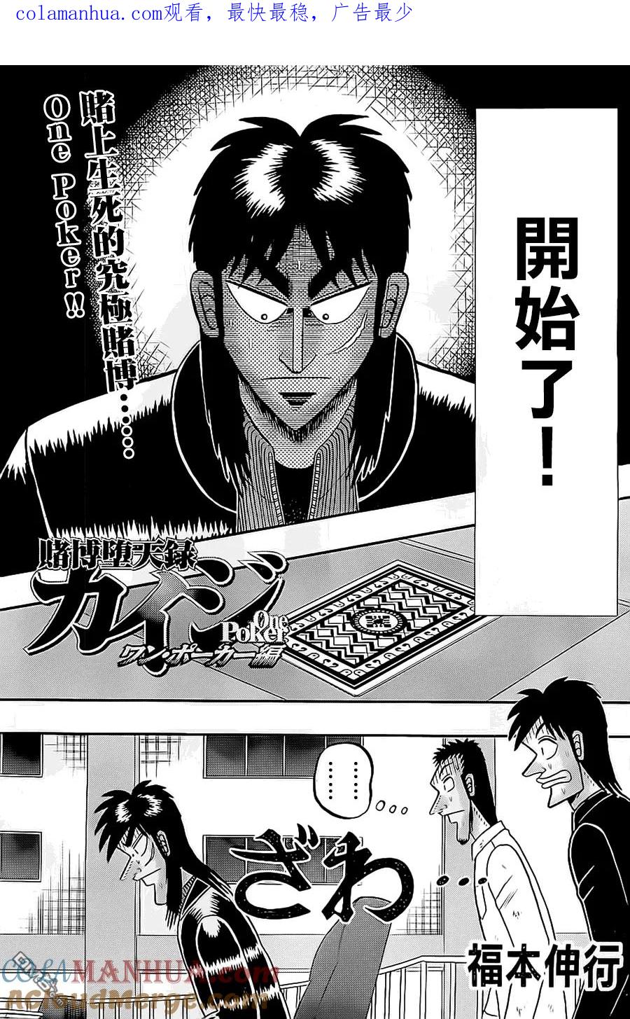 赌博堕天录-和也篇 第145话 疑念 第1页