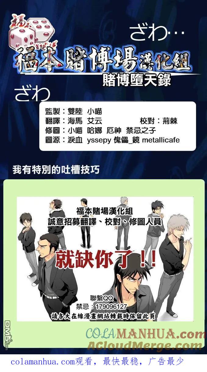 赌博堕天录-和也篇 第145话 疑念 第25页