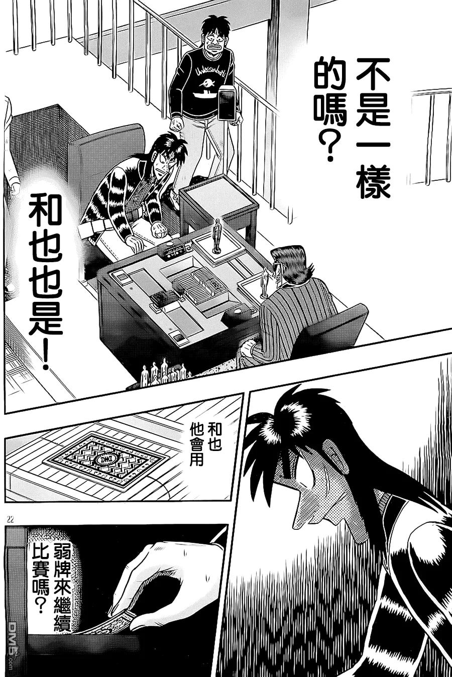 赌博堕天录-和也篇 第145话 疑念 第22页