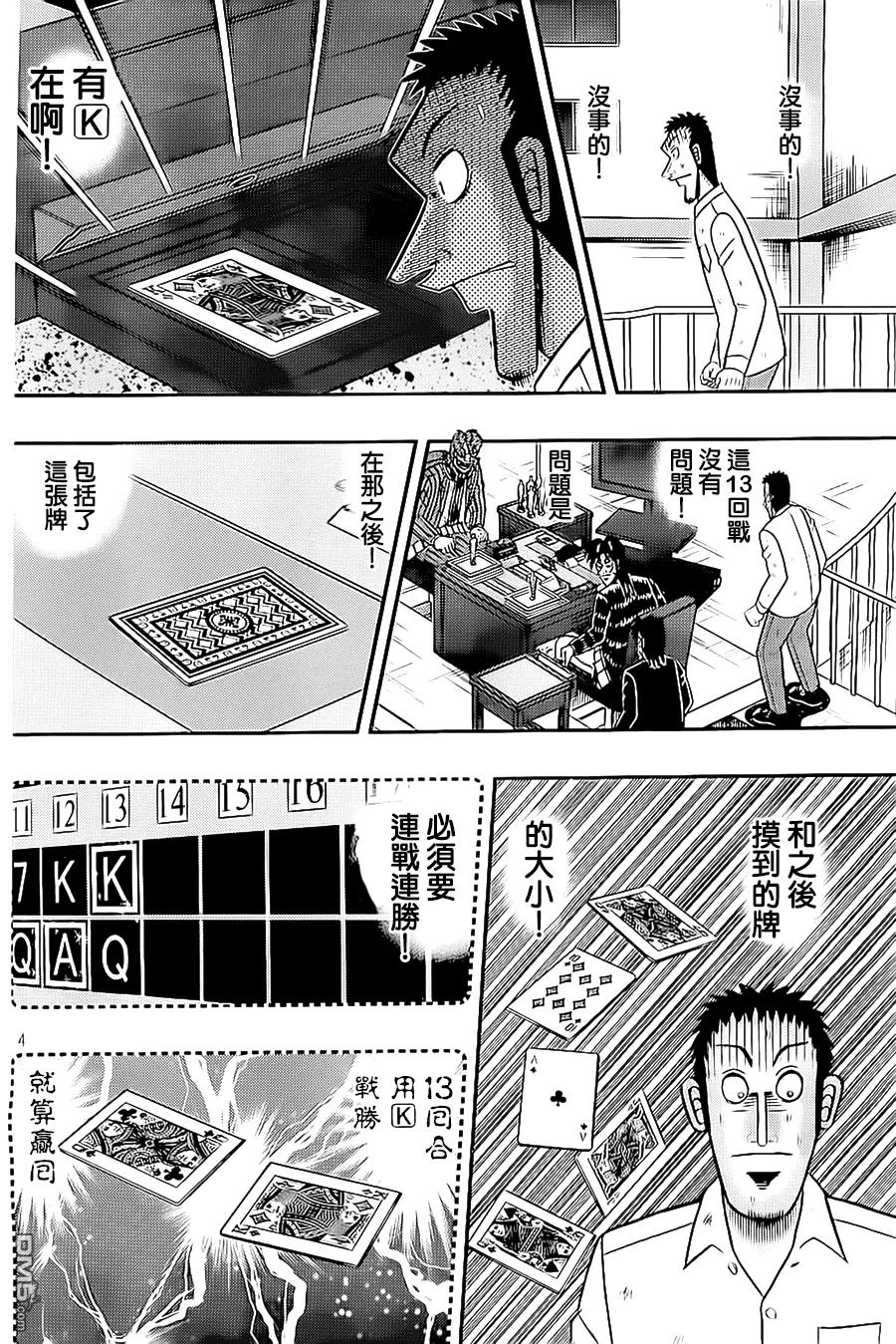 赌博堕天录-和也篇 第145话 疑念 第4页