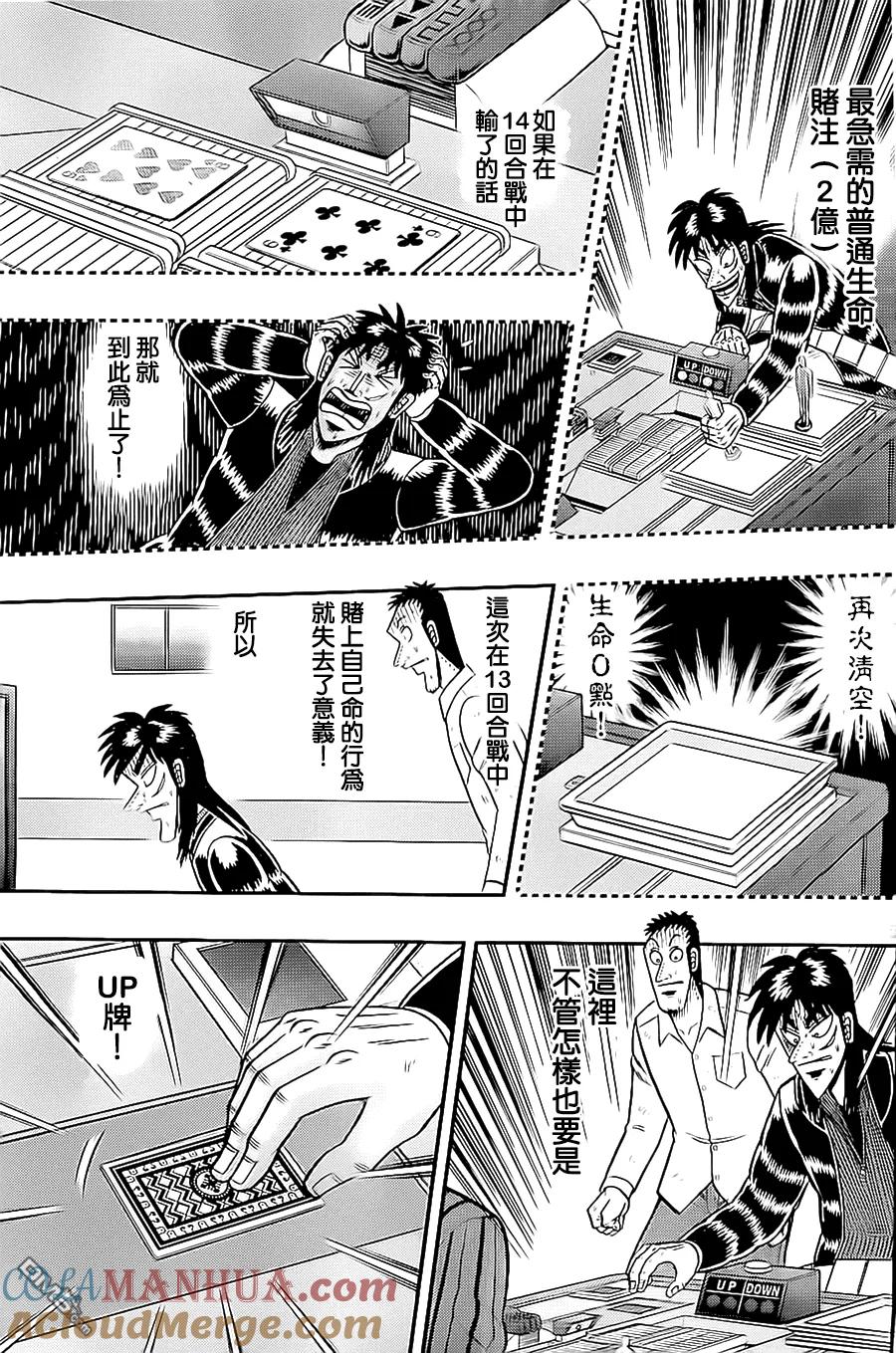 赌博堕天录-和也篇 第145话 疑念 第5页