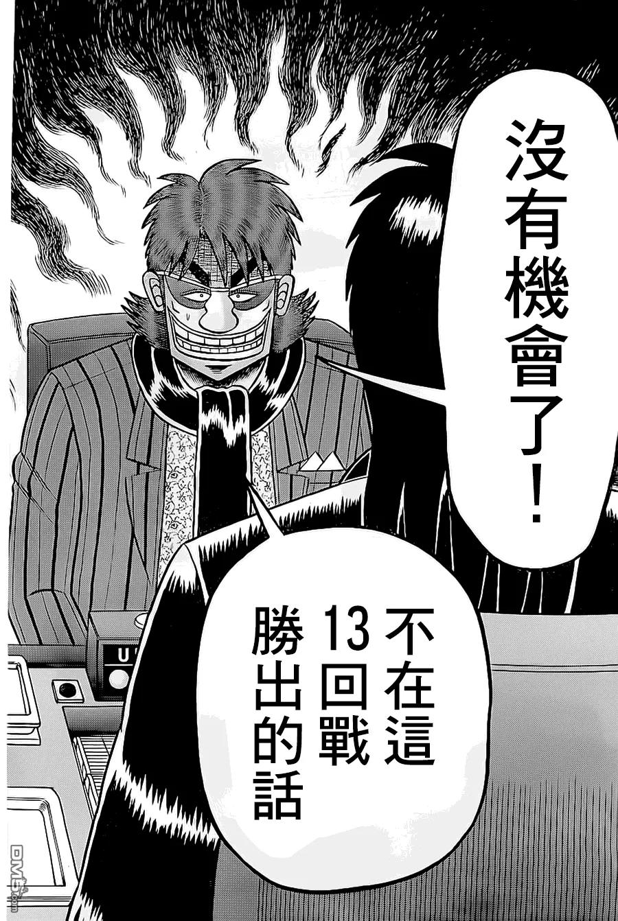 赌博堕天录-和也篇 第145话 疑念 第12页