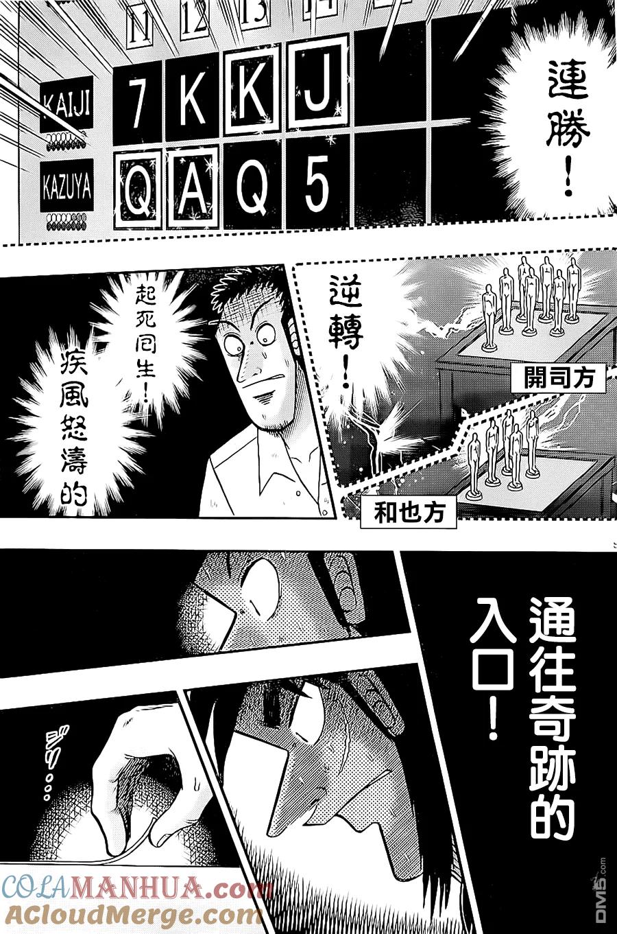 赌博堕天录-和也篇 第145话 疑念 第9页