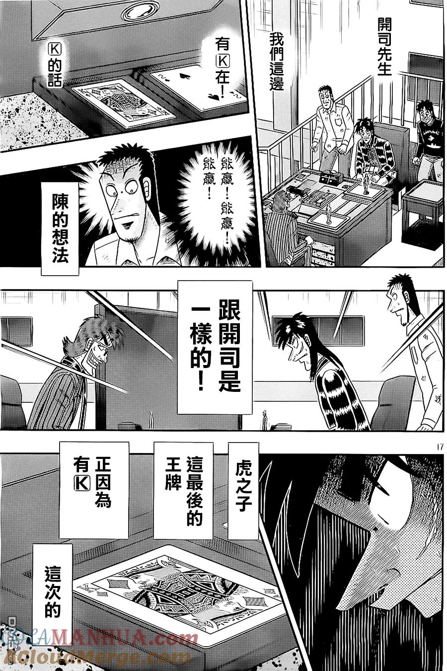 赌博堕天录-和也篇 第145话 疑念 第17页