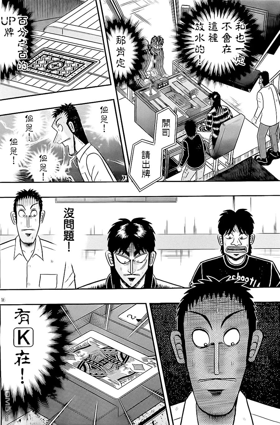赌博堕天录-和也篇 第145话 疑念 第16页