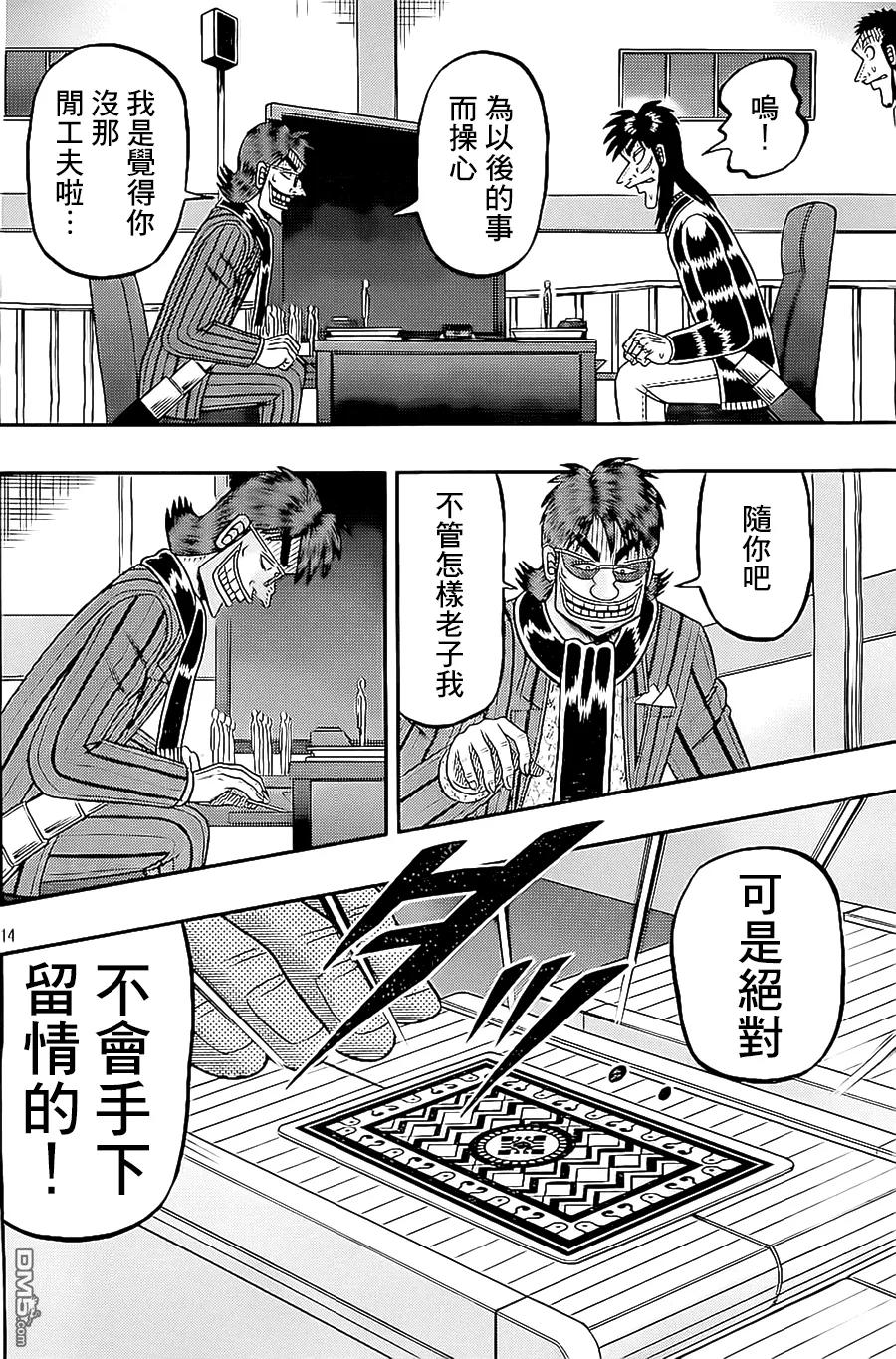 赌博堕天录-和也篇 第145话 疑念 第14页