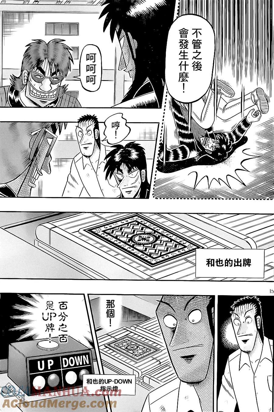 赌博堕天录-和也篇 第145话 疑念 第15页