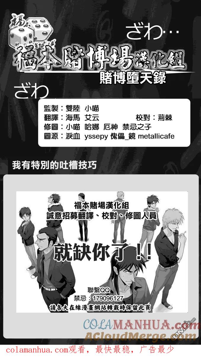 赌博堕天录-和也篇 第146话 三度 第11页
