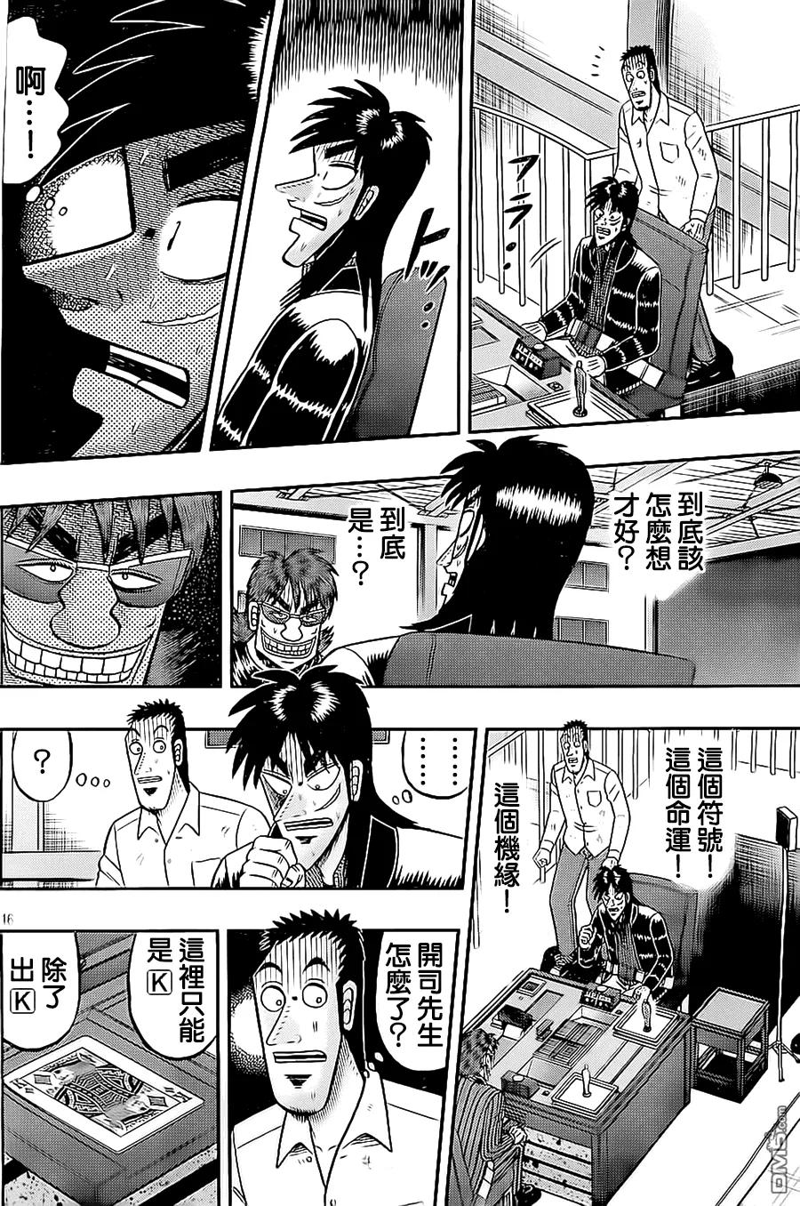 赌博堕天录-和也篇 第146话 三度 第2页
