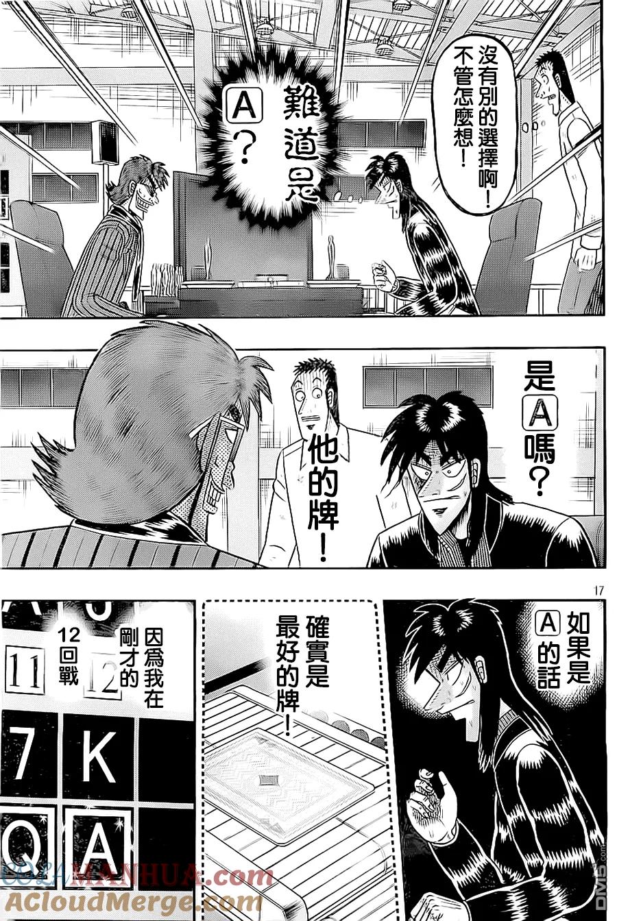 赌博堕天录-和也篇 第146话 三度 第3页