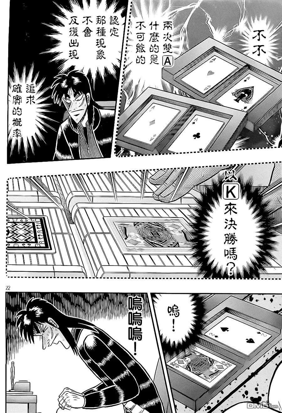 赌博堕天录-和也篇 第146话 三度 第8页