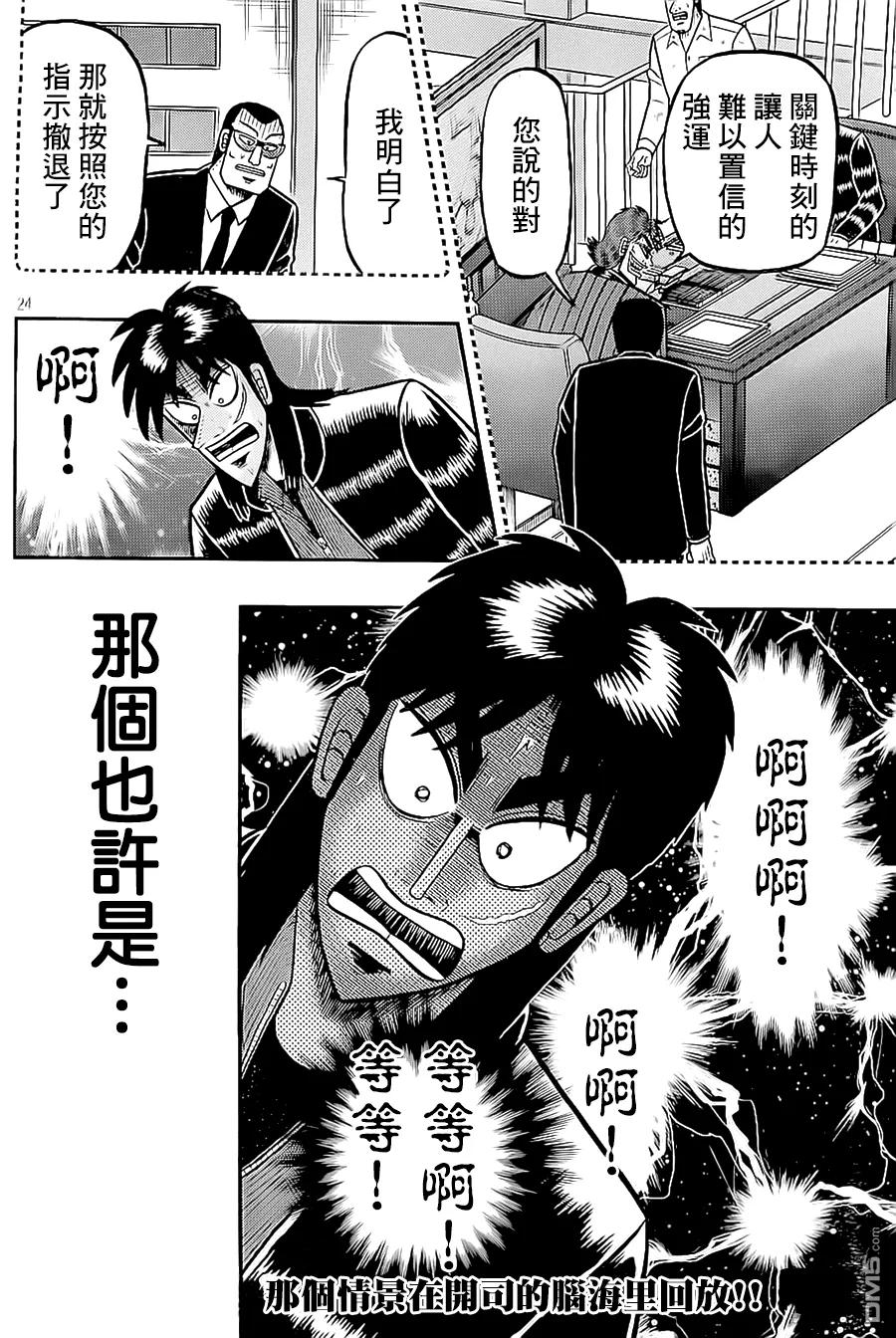赌博堕天录-和也篇 第146话 三度 第10页