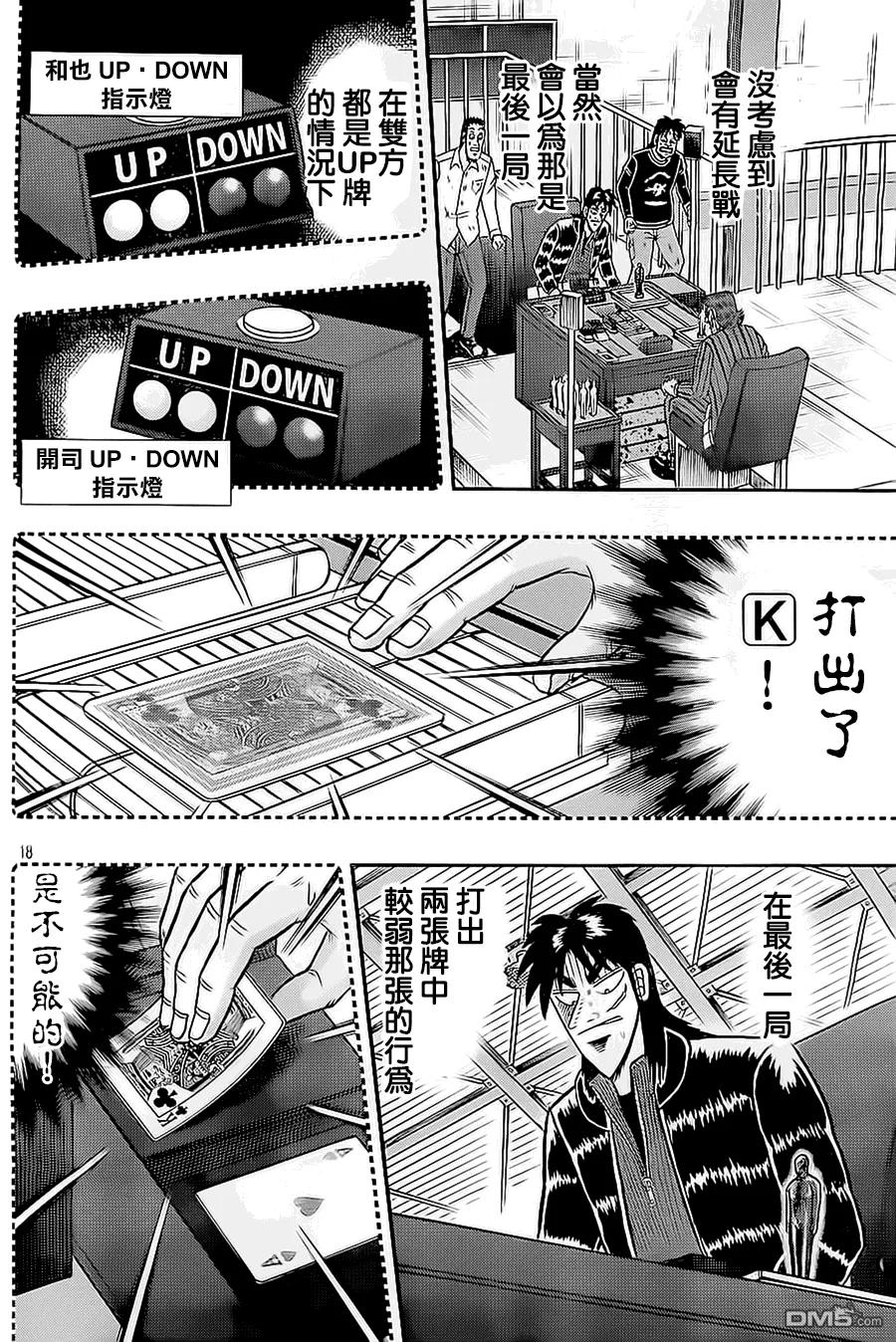 赌博堕天录-和也篇 第146话 三度 第4页