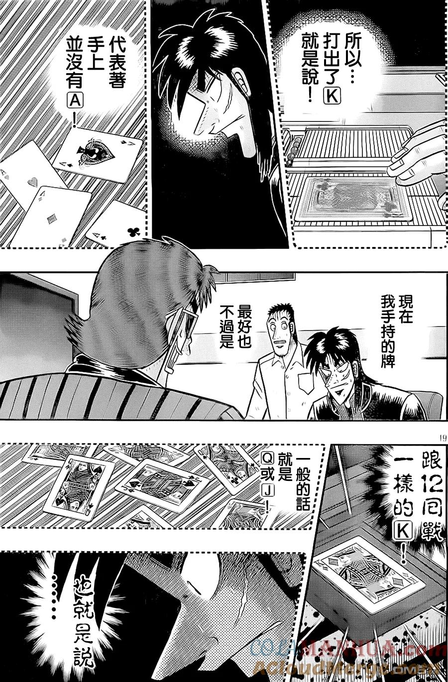 赌博堕天录-和也篇 第146话 三度 第5页