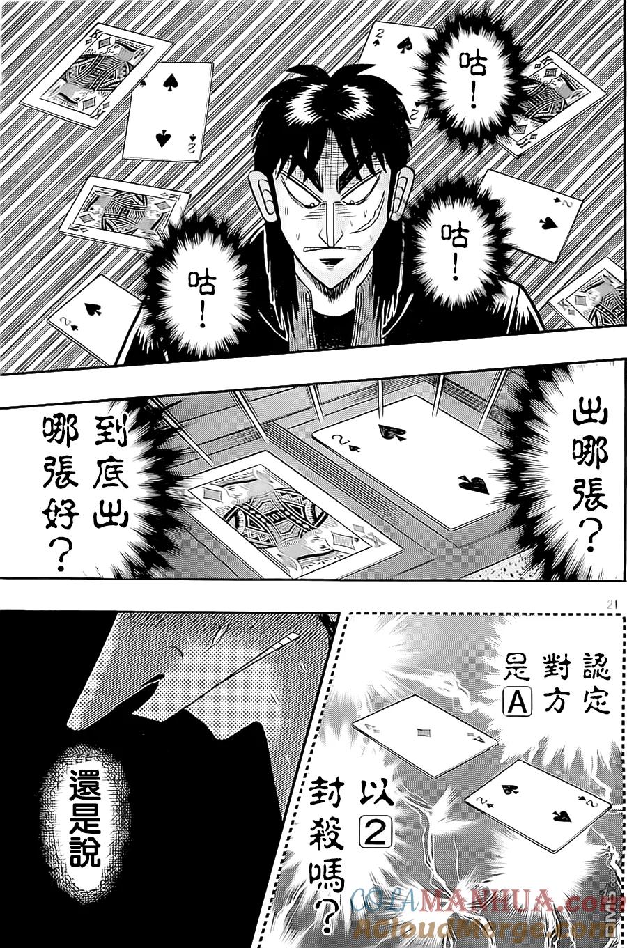 赌博堕天录-和也篇 第146话 三度 第7页