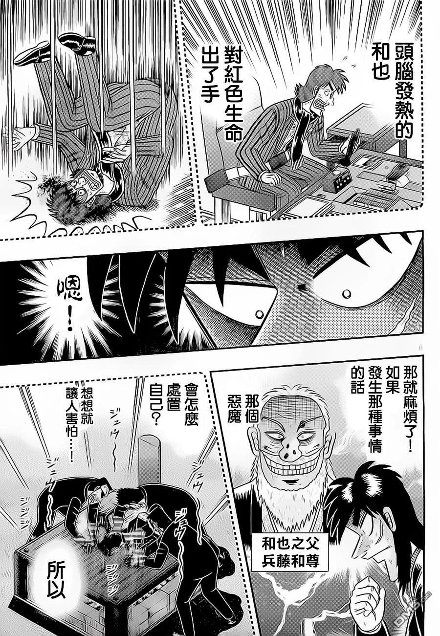 赌博堕天录-和也篇 第147话 御灵 第6页