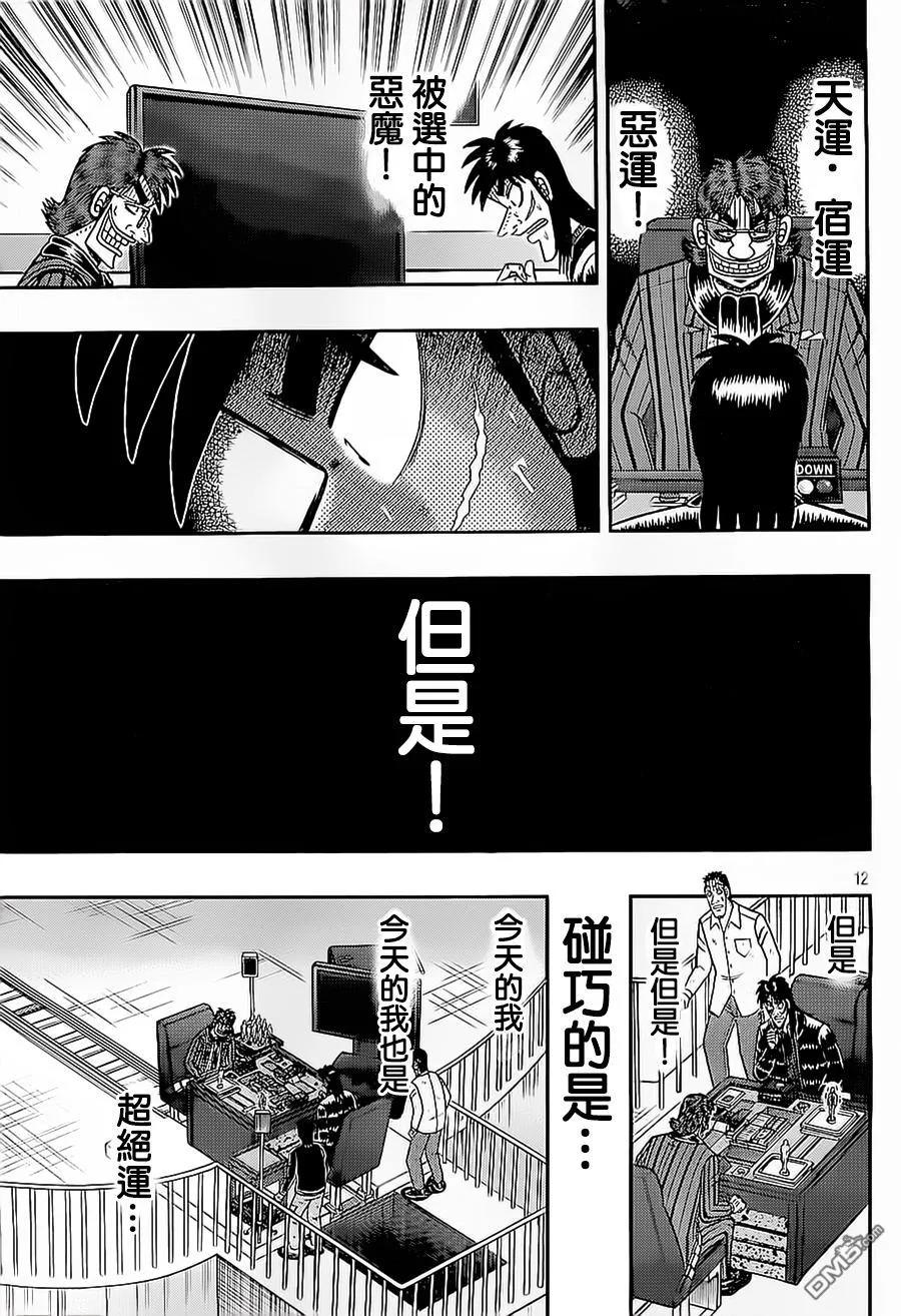 赌博堕天录-和也篇 第147话 御灵 第12页