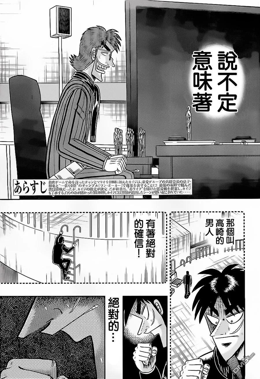 赌博堕天录-和也篇 第147话 御灵 第4页