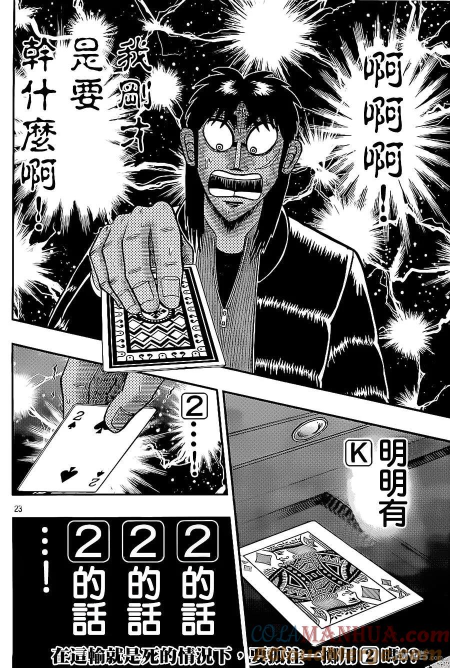 赌博堕天录-和也篇 第147话 御灵 第23页