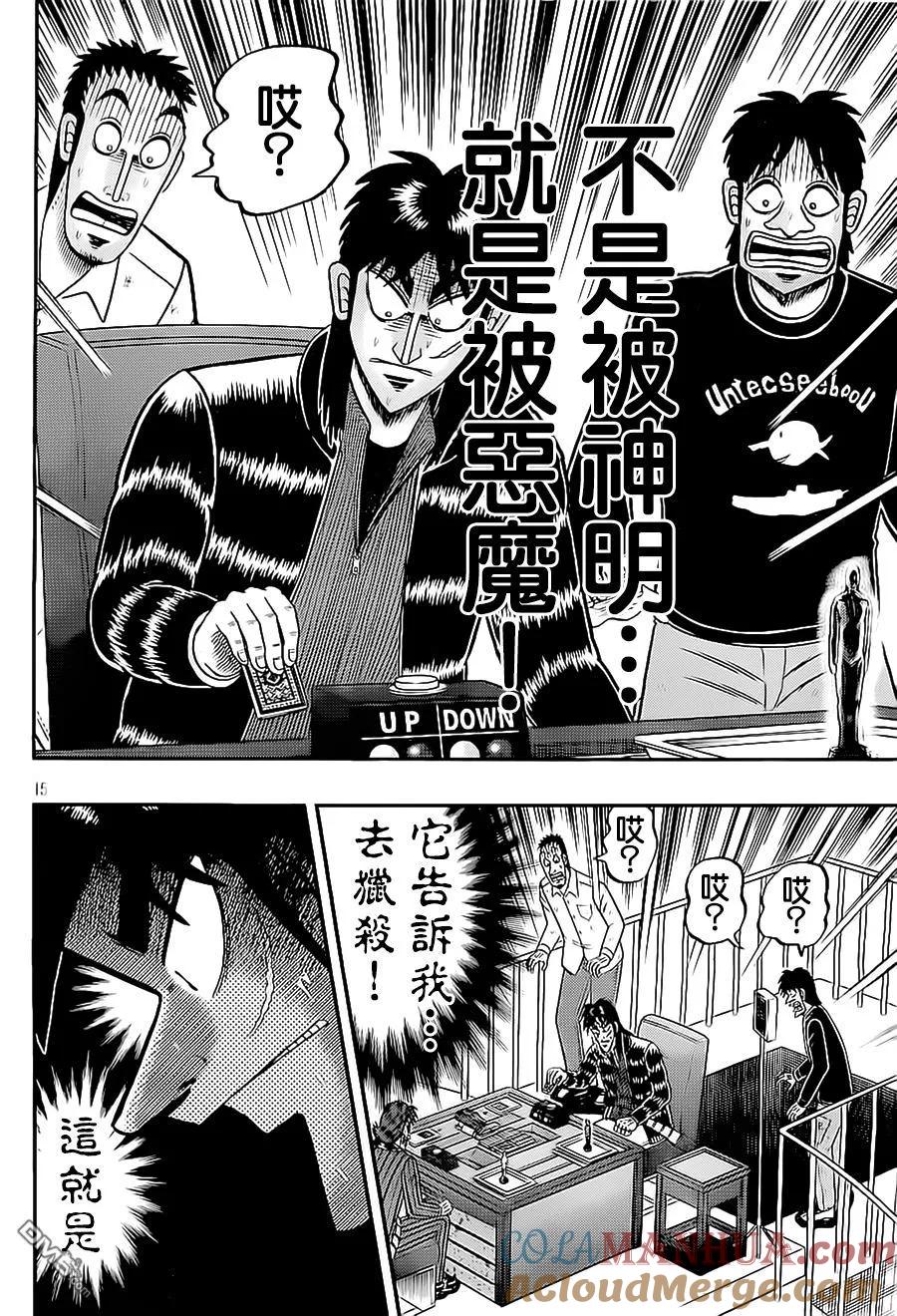 赌博堕天录-和也篇 第147话 御灵 第15页