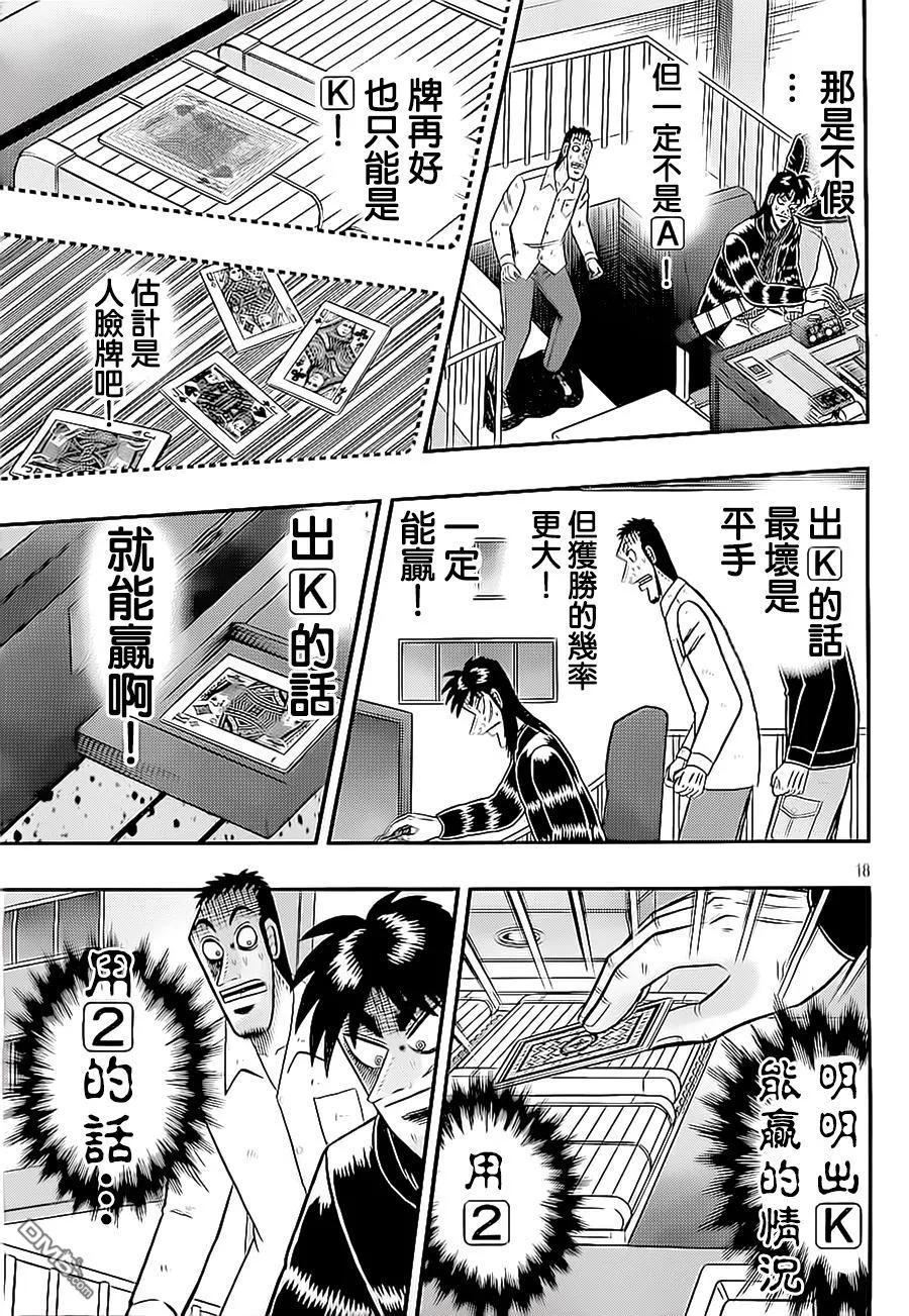 赌博堕天录-和也篇 第147话 御灵 第18页