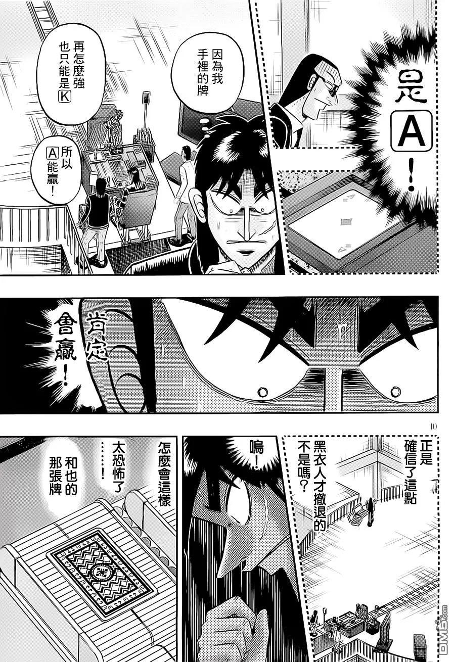 赌博堕天录-和也篇 第147话 御灵 第10页