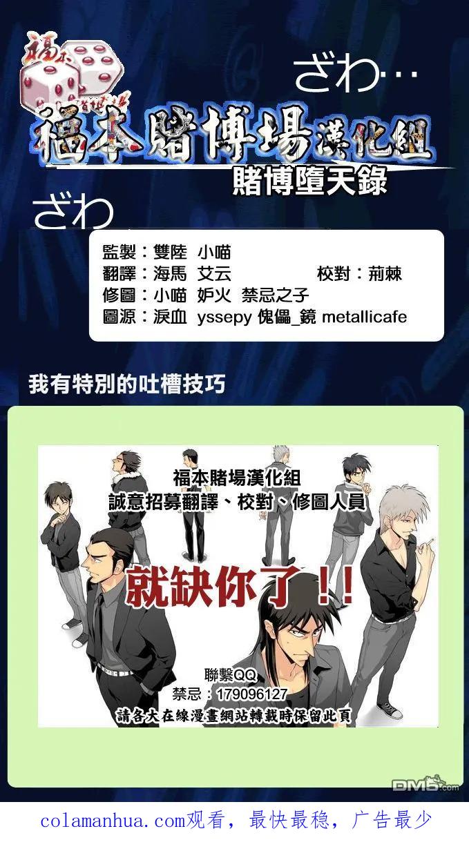 赌博堕天录-和也篇 第147话 御灵 第24页