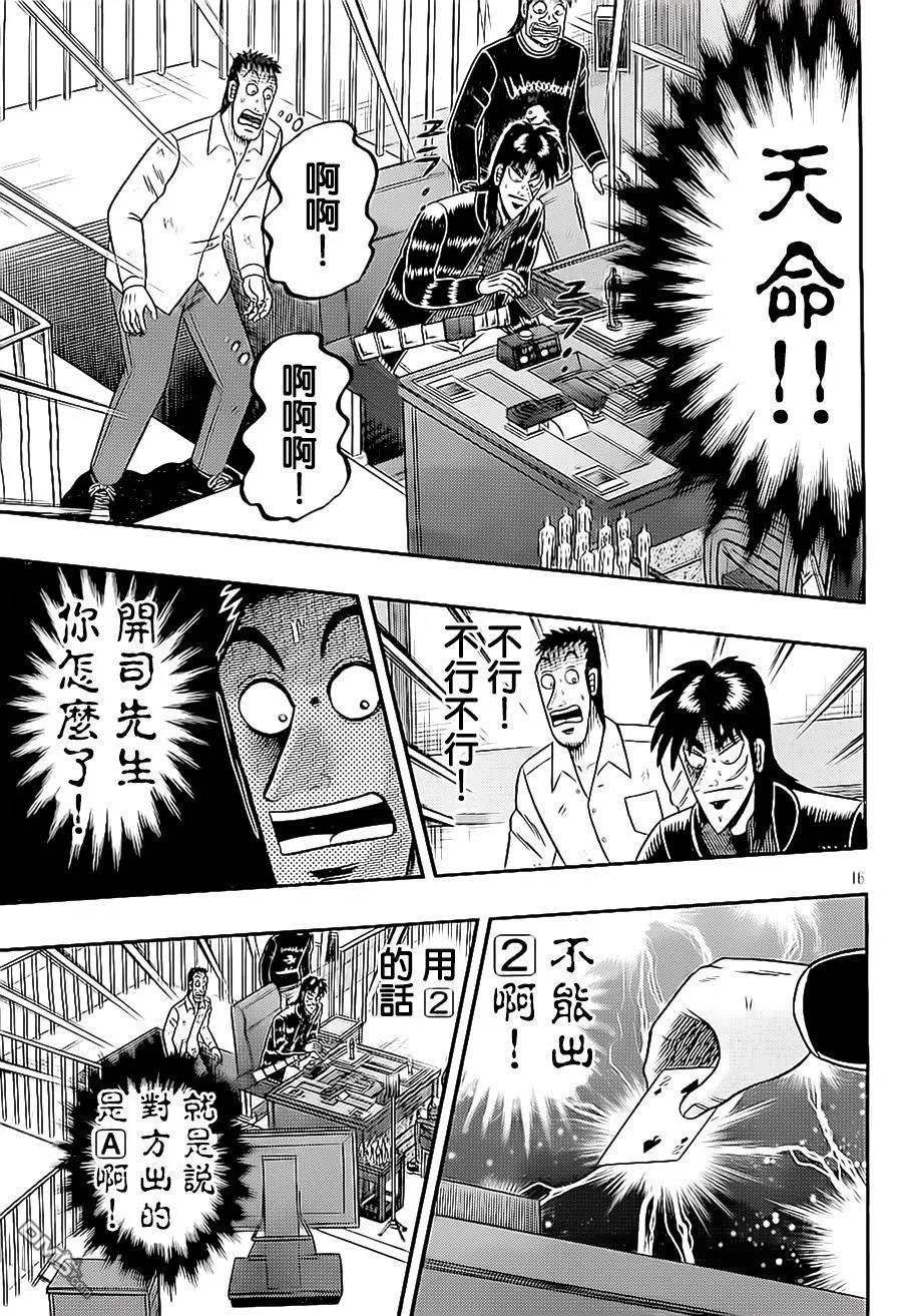 赌博堕天录-和也篇 第147话 御灵 第16页
