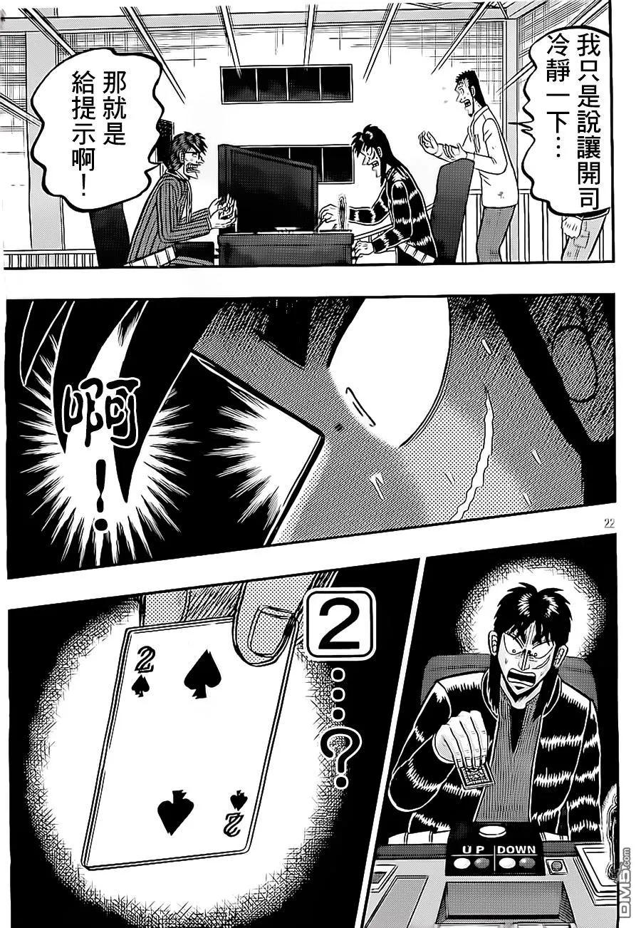 赌博堕天录-和也篇 第147话 御灵 第22页