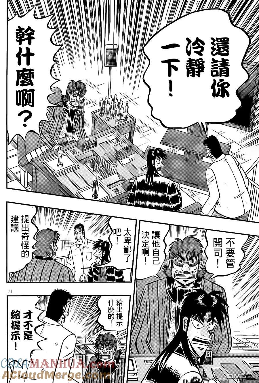 赌博堕天录-和也篇 第147话 御灵 第21页