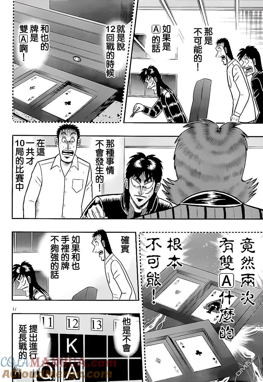 赌博堕天录-和也篇 第147话 御灵 第17页