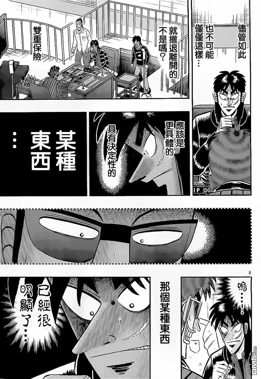 赌博堕天录-和也篇 第147话 御灵 第8页