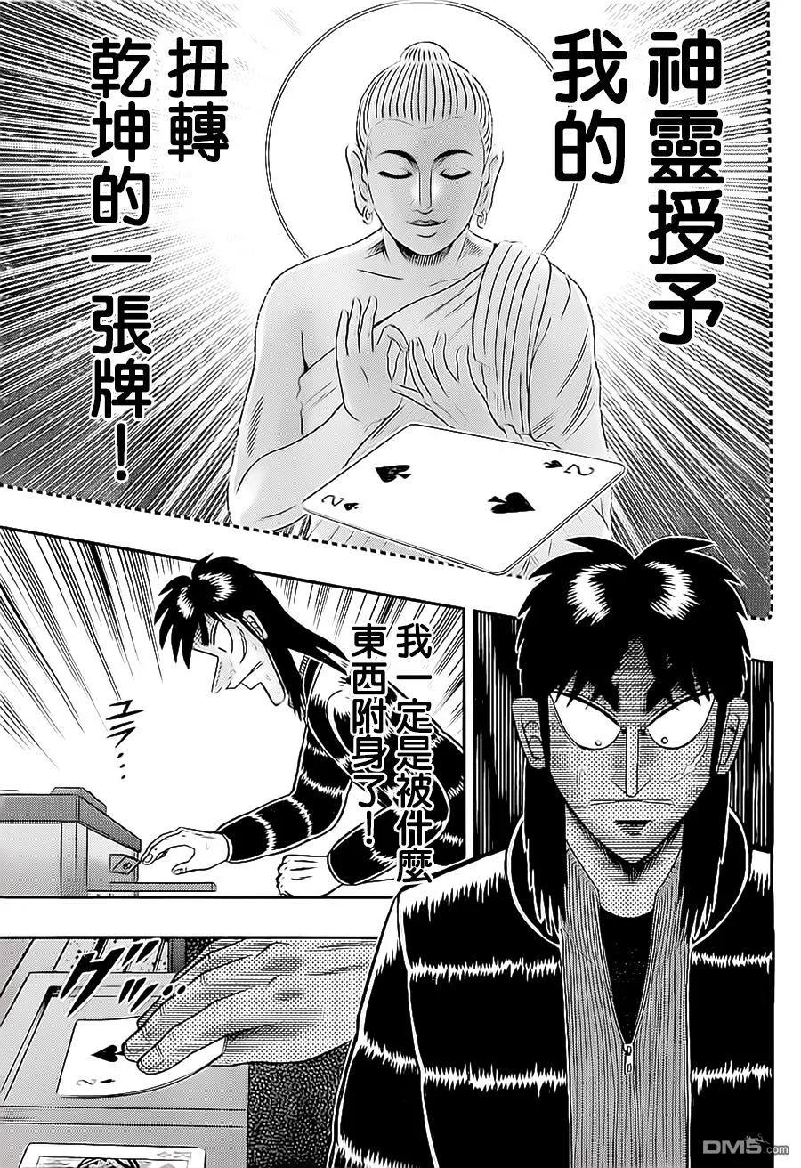 赌博堕天录-和也篇 第147话 御灵 第14页