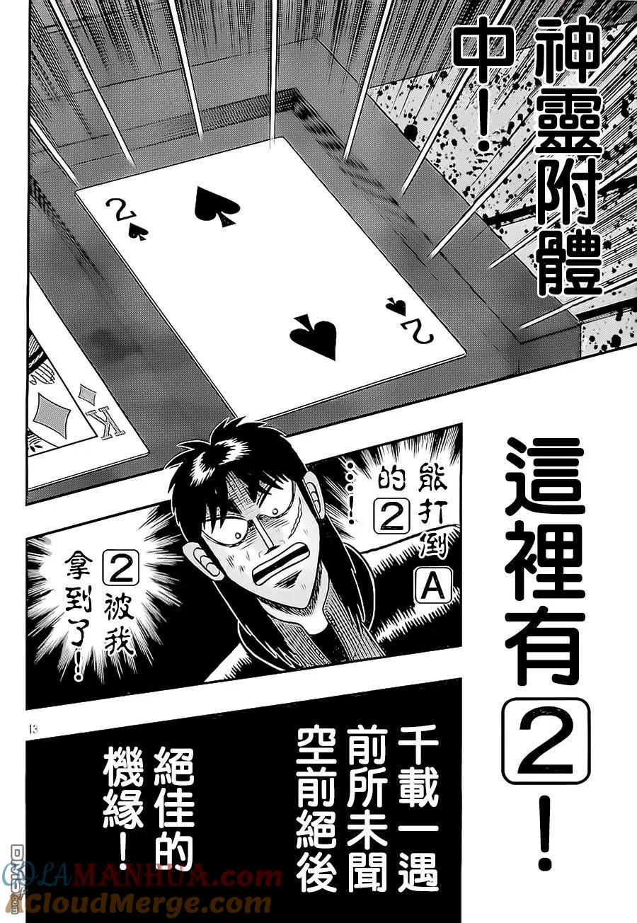 赌博堕天录-和也篇 第147话 御灵 第13页