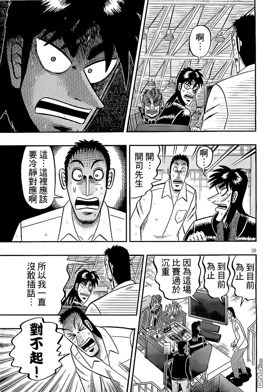 赌博堕天录-和也篇 第147话 御灵 第20页