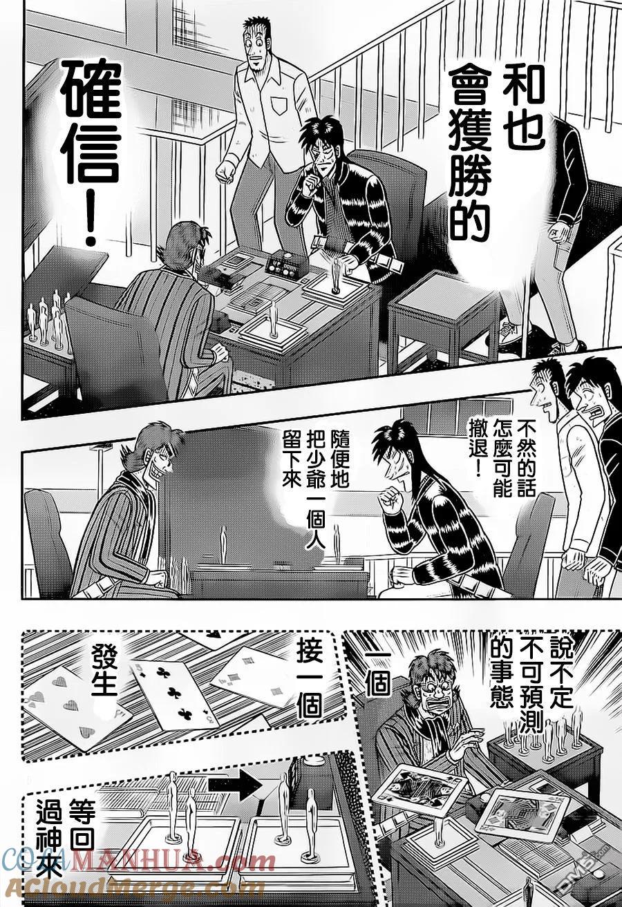 赌博堕天录-和也篇 第147话 御灵 第5页