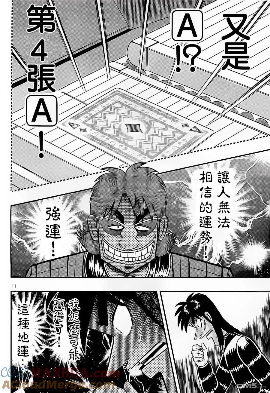 赌博堕天录-和也篇 第147话 御灵 第11页